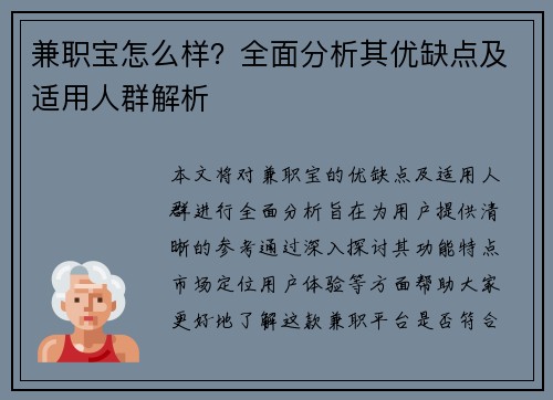 兼职宝怎么样？全面分析其优缺点及适用人群解析