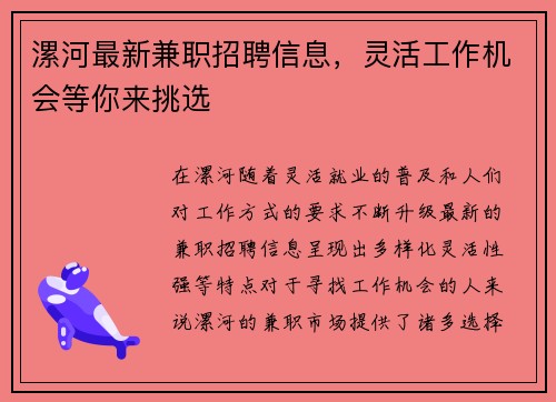 漯河最新兼职招聘信息，灵活工作机会等你来挑选