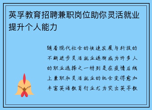 英孚教育招聘兼职岗位助你灵活就业提升个人能力