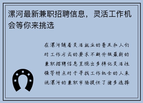 漯河最新兼职招聘信息，灵活工作机会等你来挑选