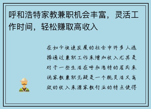 呼和浩特家教兼职机会丰富，灵活工作时间，轻松赚取高收入
