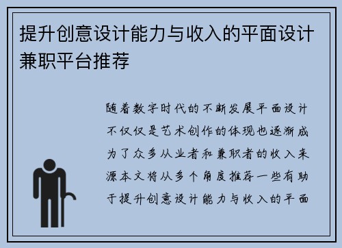 提升创意设计能力与收入的平面设计兼职平台推荐