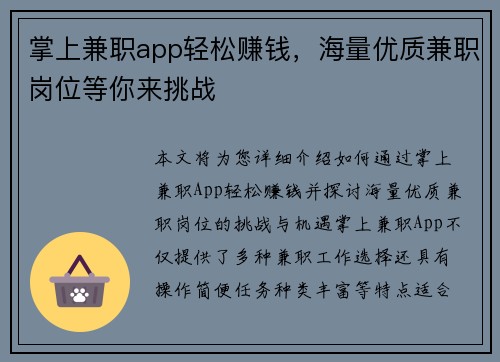 掌上兼职app轻松赚钱，海量优质兼职岗位等你来挑战