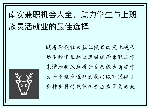 南安兼职机会大全，助力学生与上班族灵活就业的最佳选择