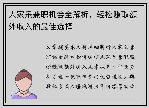 大家乐兼职机会全解析，轻松赚取额外收入的最佳选择