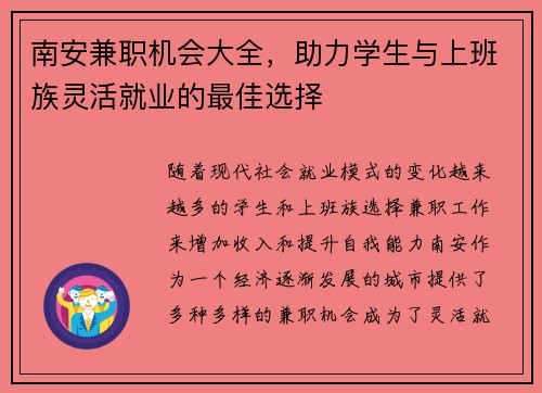 南安兼职机会大全，助力学生与上班族灵活就业的最佳选择