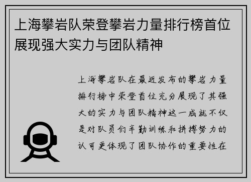 上海攀岩队荣登攀岩力量排行榜首位展现强大实力与团队精神