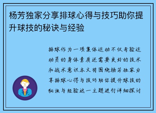 杨芳独家分享排球心得与技巧助你提升球技的秘诀与经验