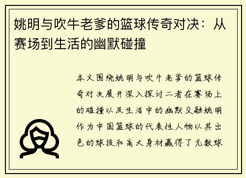 姚明与吹牛老爹的篮球传奇对决：从赛场到生活的幽默碰撞